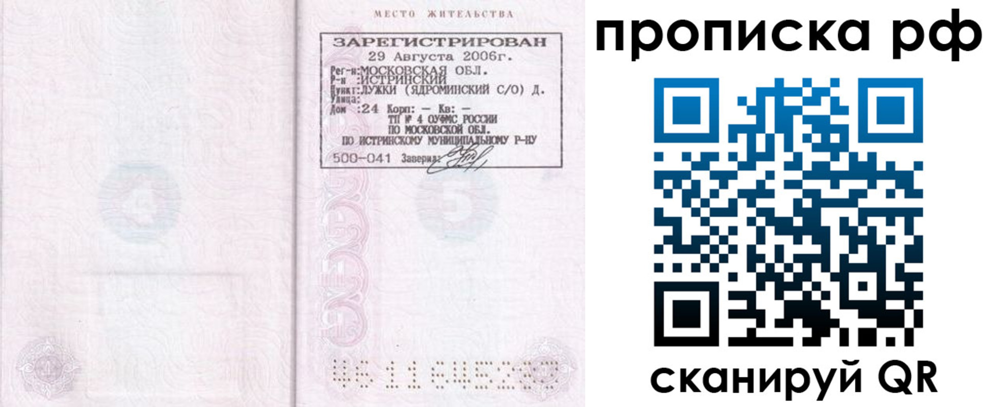 найти адрес прописки в Дорогобуже