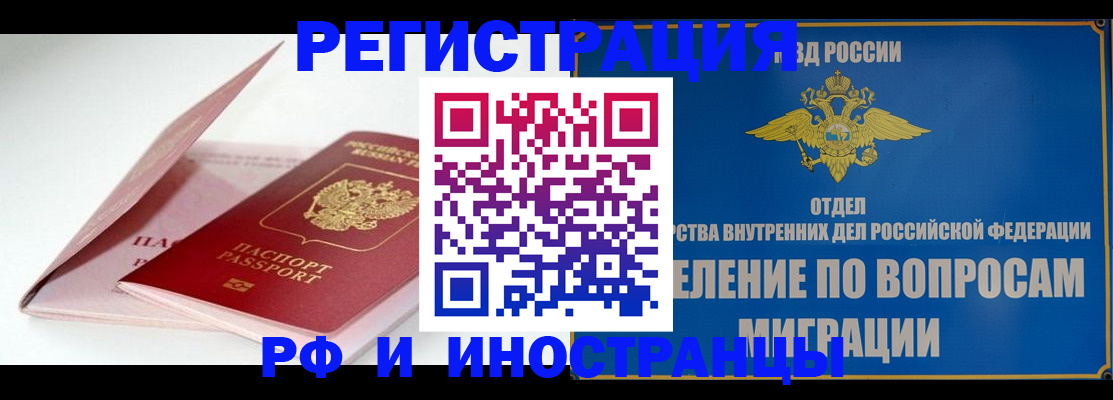 временная прописка в Дорогобуже