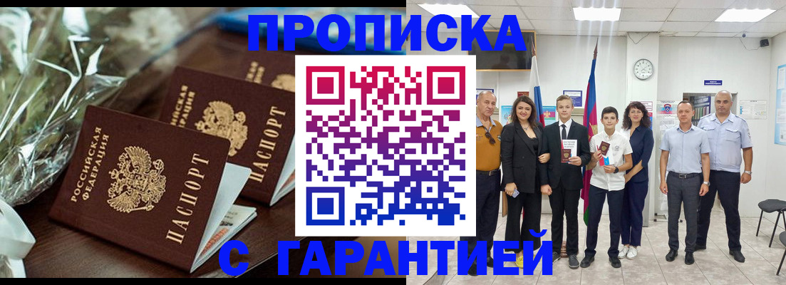 временная прописка в Дорогобуже
